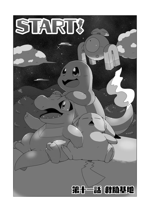 ピカチュウ を含むマンガ一覧 2ページ ツイコミ 仮