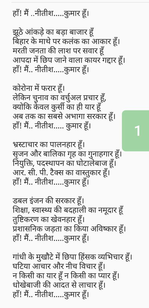 TejYadav14's tweet photo. हाँ! मैं ..नीतीश.....कुमार हूँ।

झूठे आंकड़े का बड़ा बाजार हूँ
बिहार के माथे पर कलंक का आकार हूँ।
मरती जनता की लाश पर सवार हूँ
आपदा में छिप जाने वाला कायर गद्दार हूँ।
हाँ! मैं.. नीतीश.....कुमार हूँ।
👇 https://t.co/icaFqNtRCw
