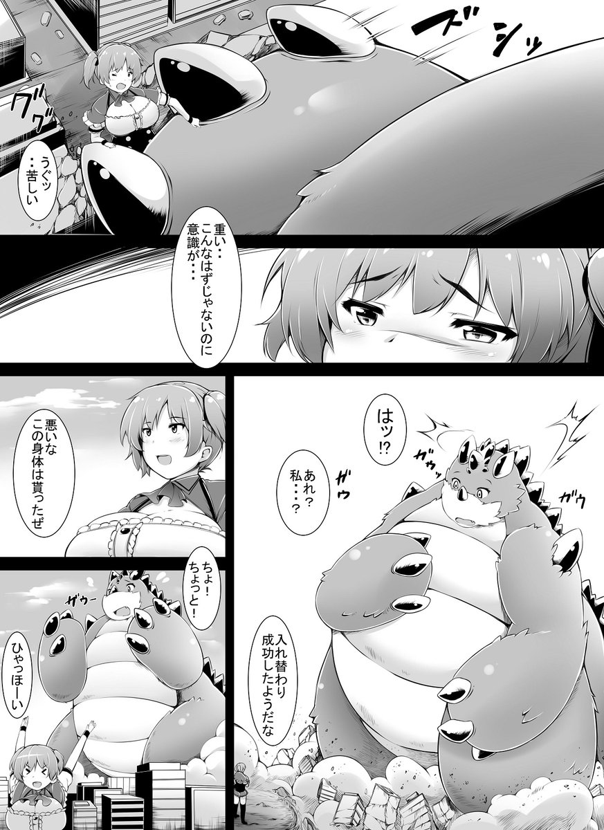 【Over & Power】1～4ページ
怪獣駆除のお仕事 