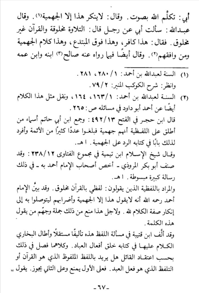 L’Imâm des Hanābilah Abû Al-Wafâ’ ‘Alî Bin ‘Aqîl (رحمه الله) m.513H a dit :« Les ash‘arîtes ont certes contredit le Livre d’Allah et la Sunnah de Son Messager et le Consensus des Juristes et des Linguistes. »« Leur croyance c’est la corruption.»