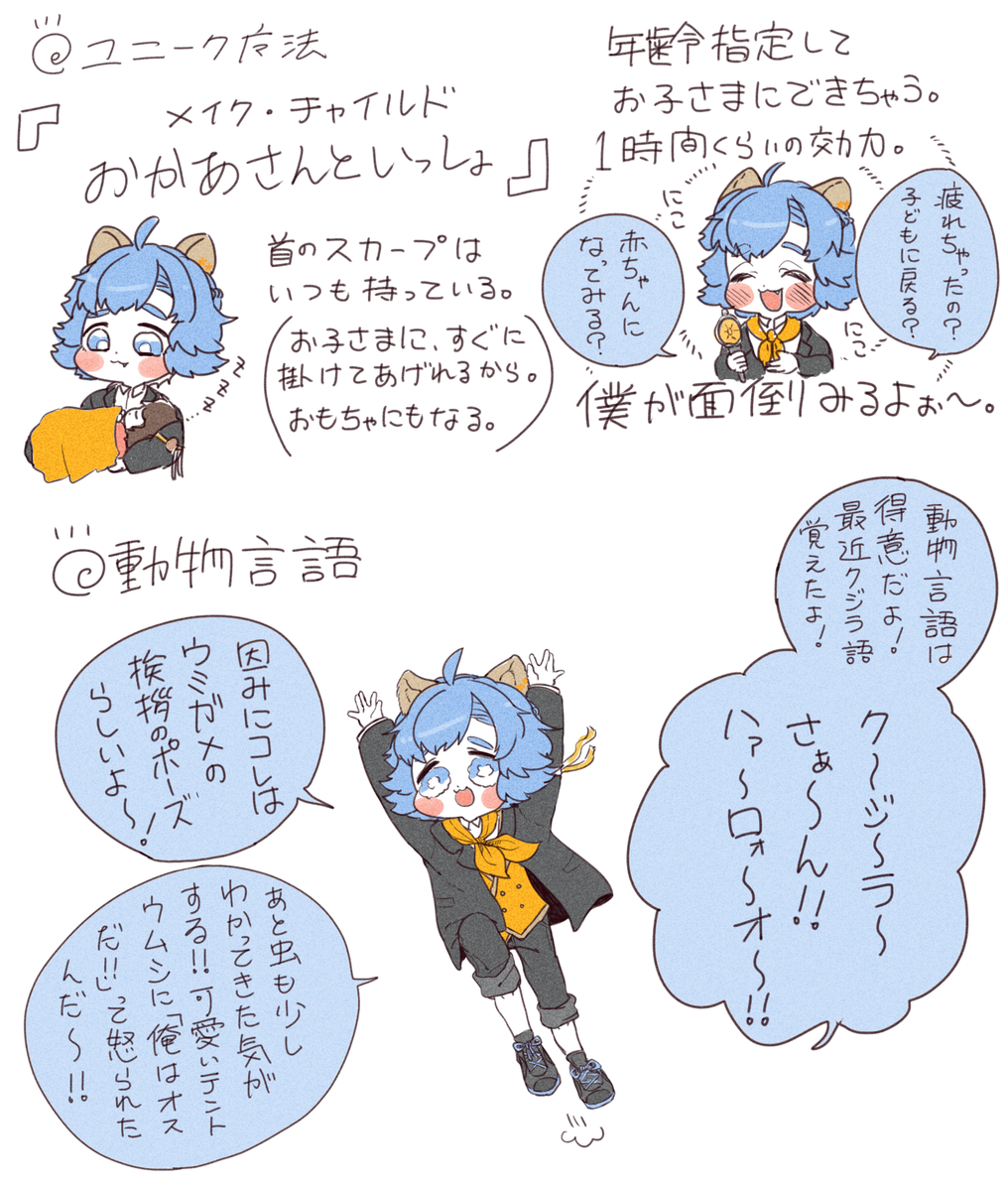 #フォロワーさんからイメージもらって自分のツイステ生徒つくる 
サバナ寮の、子ども好きな生徒くんです。 