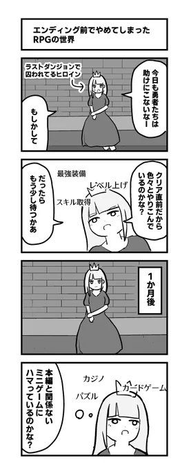 RPGの4コマ 
