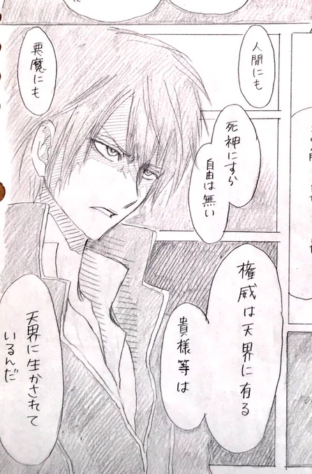 アンヴィル
「人間にも、悪魔にも、死神にすら自由はない。権威は天界に有る。
貴様等は、天界に生かされているんだ。」

少しキャラ紹介も失礼します🙇‍♂️
↓
天界軍(いわゆる天国の軍)に所属するアンヴィル。
天界が全て正しいと思っている。
かなり強引な性格。 