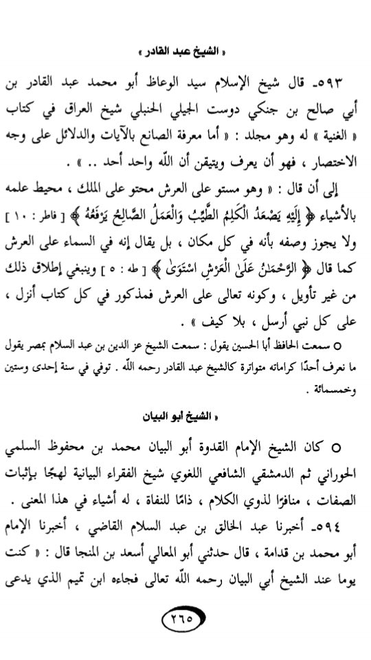 L’Imâm le Shāfi’ite Abû Al-Bayân Nabâ Bin Muhammad Bin Mahfûdh Al-Qurâshî Ad-Dimâshqî (رحمه الله) m.551H réfute les Ash’arites:« Vous avez fondé votre doctrine sur un vers de poésie venant de lui (un chrétien) et vous avez délaissé le Livre [d’Allah] et la Sunnah. »