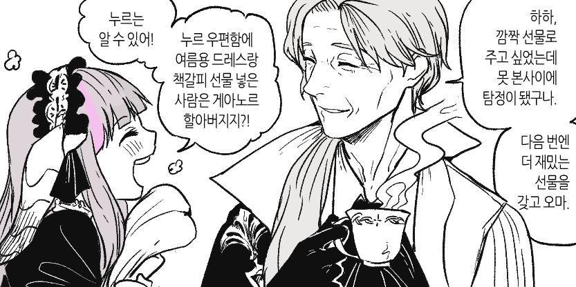 누르&amp;게아노르 