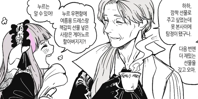 누르&amp;게아노르 