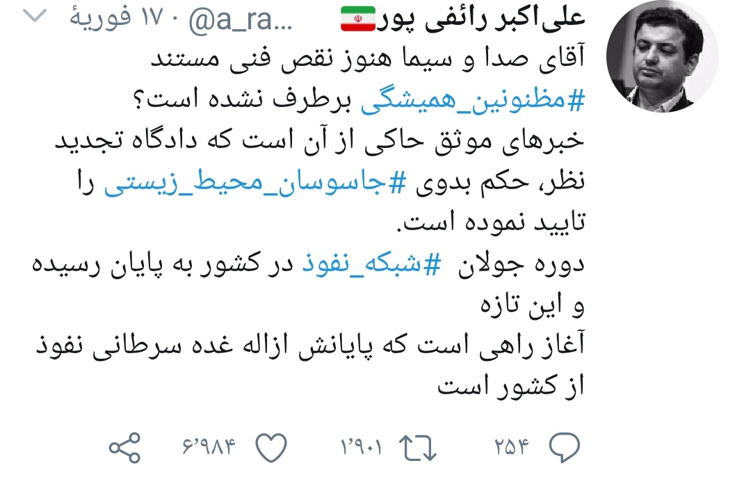 serat_news's tweet photo. دلیل زدن رسانه های معاند و اسرائیلی
راه انداختن #QudsDay
#phalestin
#Covid1948
#ThePromisedSaviour
افشاگری در مورد جواسیس محیط زیستی مثل کاوه مدنی (استاد حسین دباشی)
پرداختن مداوم به مسائل یهود و اسرائیل و تحلیلشون https://t.co/tH2GQgYjo3
