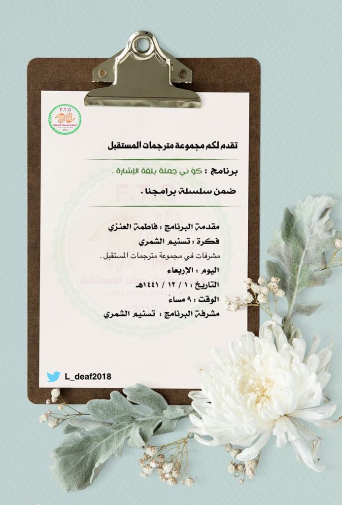 L_deaf2018's tweet photo. بالتوفيق لمشرفات #مترجمات_المستقبل و لجميع العضوات 🌸

#لغة_الاشارة https://t.co/Ck5S0VUYeZ