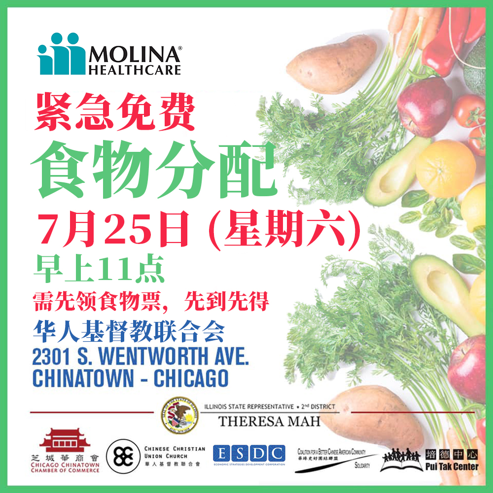 CBCACchicago's tweet photo. THIS SATURDAY: our 7th food distribution is 11am on July 25 at Chinese Christian Union Church (2301 S. Wentworth Ave.).

Thanks to @molinahealth as the primary sponsor and to our other partners: the church, @chinatown312,  @ESDCchicago, @PuiTakCenter, and State Rep Mah @ChicagoTM https://t.co/zpLDQM9XT0