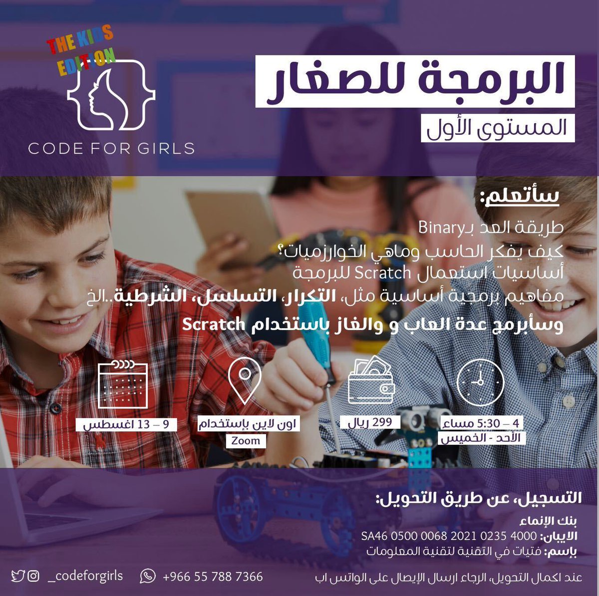 _codeforgirls's tweet photo. -
لأنكم تأمرون واحنا ننفذ 😍🚀
جينا لكم بـ معسكر جدييد لـ الأطفال مثل ماطلبتوا !!

📍 : أونلاين
📆 : ٩ - ١٣ أغسطس 
🕓 : ٤ - ٥:٣٠ مساءً

التسجيل متـاح الآن ، ننتظر ابطالنا المبرمجين بـ كل حماس 🦾🎉💜 ! https://t.co/B8EwoypRTZ