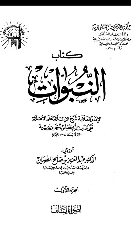 Sheikh Al Islâm Ibn Taymiyyâh Al-Hanbali (رحمه الله) m.728H a dit :« Ibn ‘Aqil a évoqué que la première personne -dans l’Islâm- qui a dit : Qu’Allah aime la mécréance, la perversion et la désobéissance c’est Al-Ash’ari et ses compagnons »An-Nubuwāt 1/287