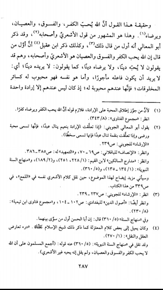 Sheikh Al Islâm Ibn Taymiyyâh Al-Hanbali (رحمه الله) m.728H a dit :« Ibn ‘Aqil a évoqué que la première personne -dans l’Islâm- qui a dit : Qu’Allah aime la mécréance, la perversion et la désobéissance c’est Al-Ash’ari et ses compagnons »An-Nubuwāt 1/287