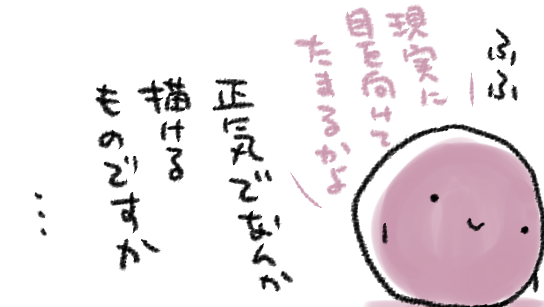 超絶技巧の絵を見続けたので自分の技量を改めて顧みてだいぶ心よわよわになった

いけない…もっと正気を失っていかねばならない… 