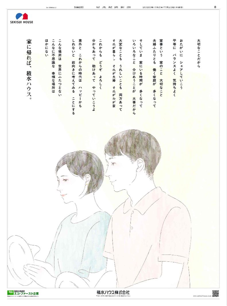 ことばと広告 家に帰れば 積水ハウス 積水ハウス 新聞広告 T Co Iiwidpuvuy T Co Febqfyoykl Twitter