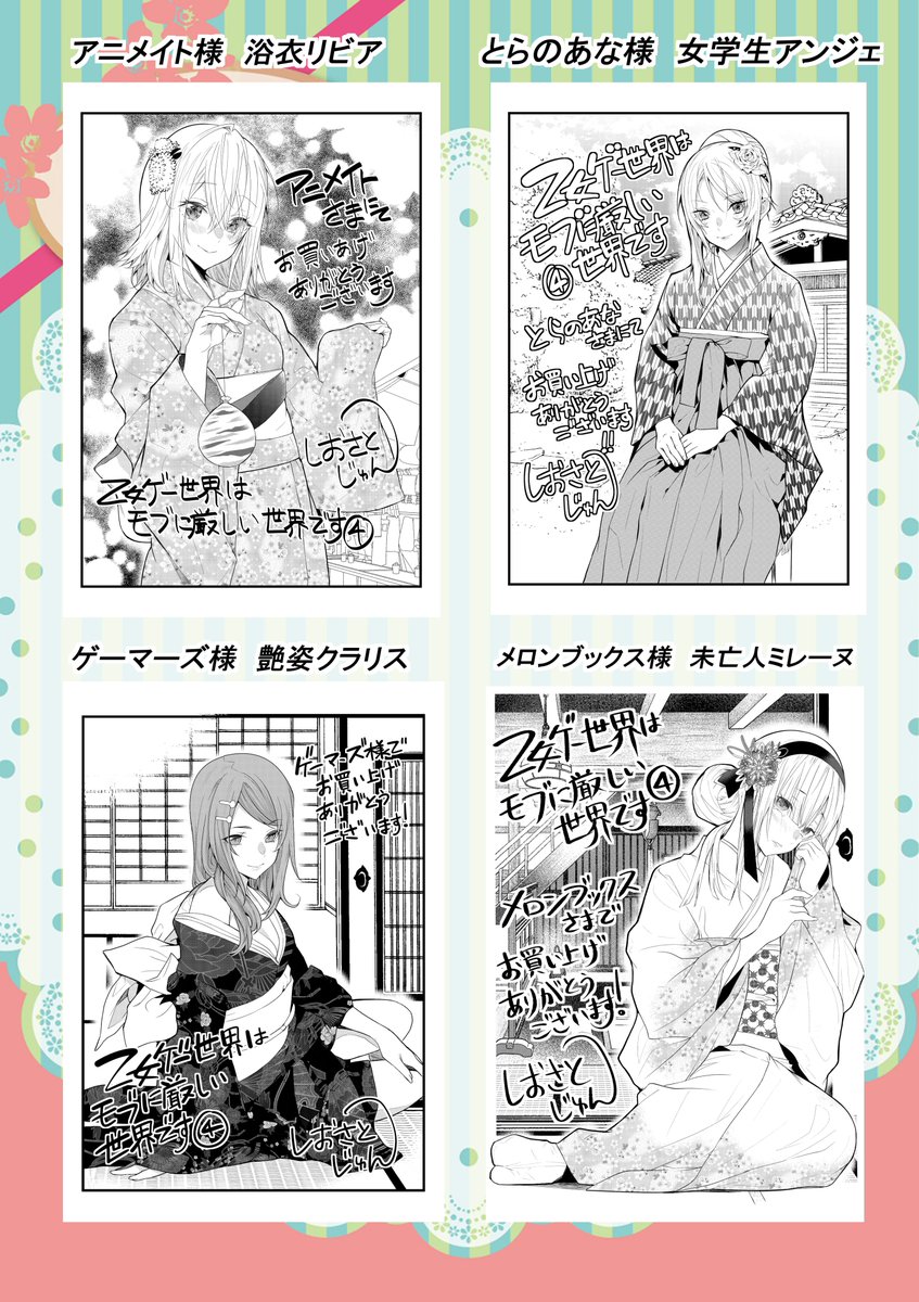 乙女ゲー世界はモブに厳しい世界ですコミカライズ4巻
そろそろ各店舗予約が始まったので表紙と特典公開します~!4巻表紙はミレーヌさん!ぜひぜひご予約&ご購入検討していただけると嬉しいです
発売は8月7日(この前9日とか言ってたすみません)よろしくお願いします!