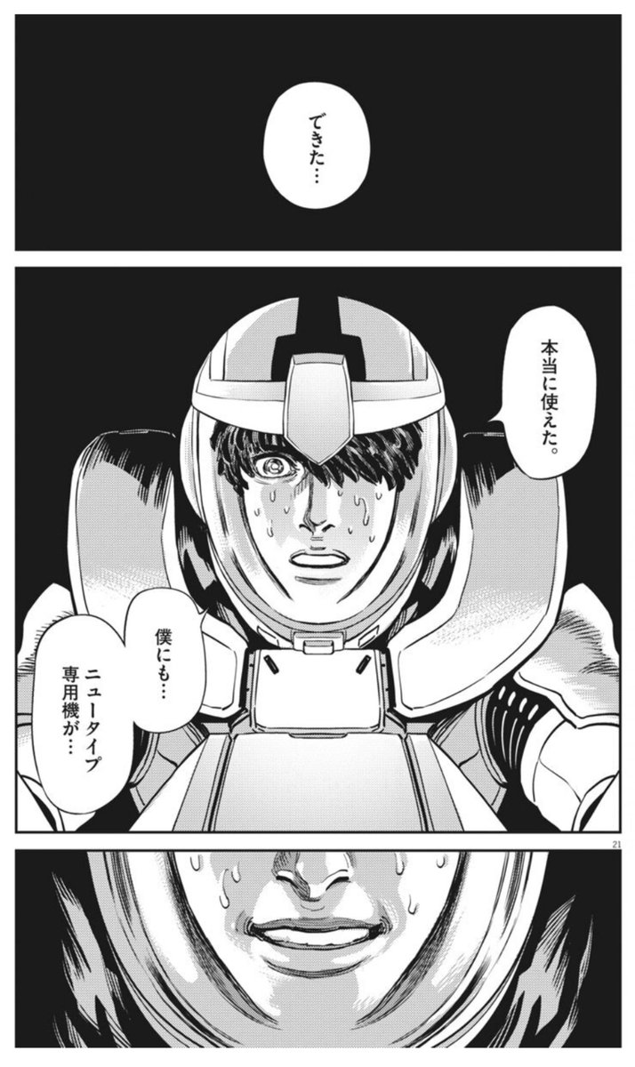 たけやぶ 機動戦士ガンダム サンダーボルト 第138話 パーフェクトガンダム ブラウ ブロ ついに起動 サンボル世界線のコイツは Ntにしか動かせないのか オリジナルは一般兵にも動かす事自体は可能 シャリアの機体には無かったiフィールド Msと