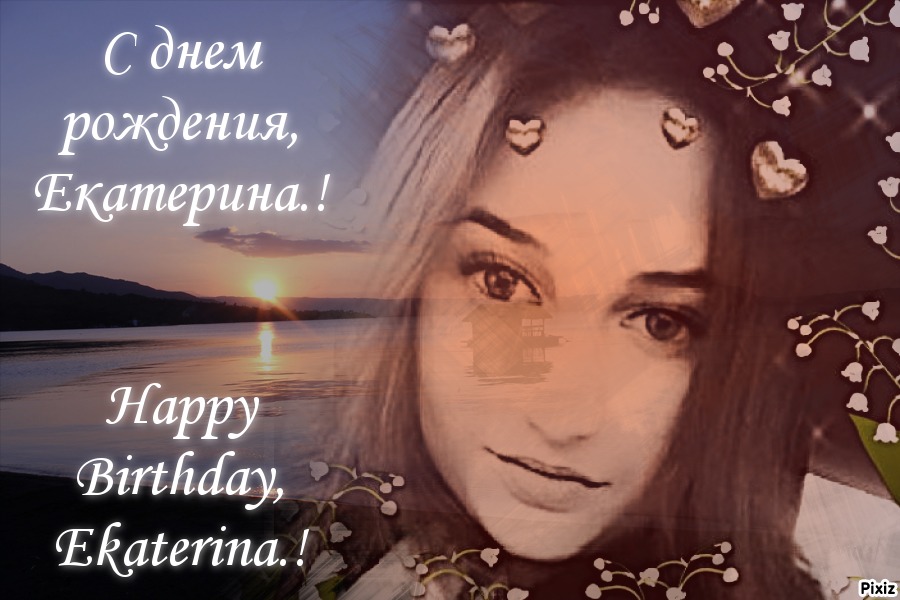 MarieCornu2's tweet photo. С днем рождения, Екатерина.!
Happy Birthday Ekaterina .!
Joyeux Anniversaire, Ekaterina, 
mon inaccessible amie de Vladivostok .! https://t.co/ramwb8JjUs
