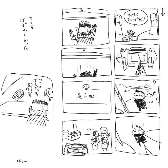 絶対見られてた。
落ちるとこ。 