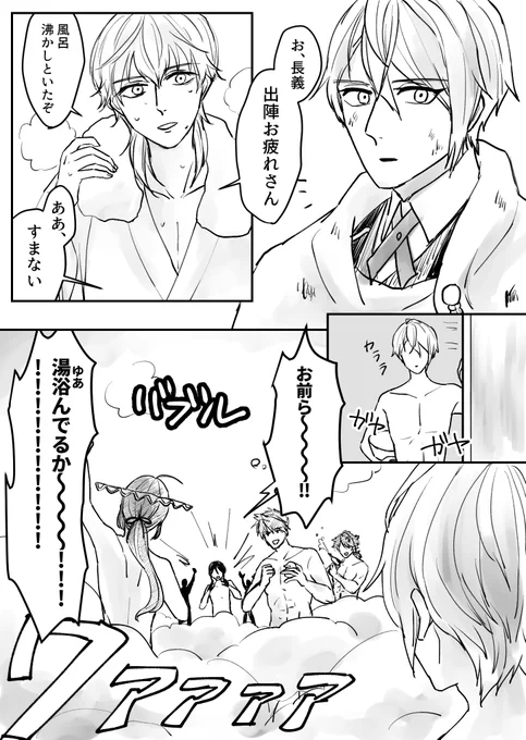 本丸の風呂が沸いてるだけの漫画 