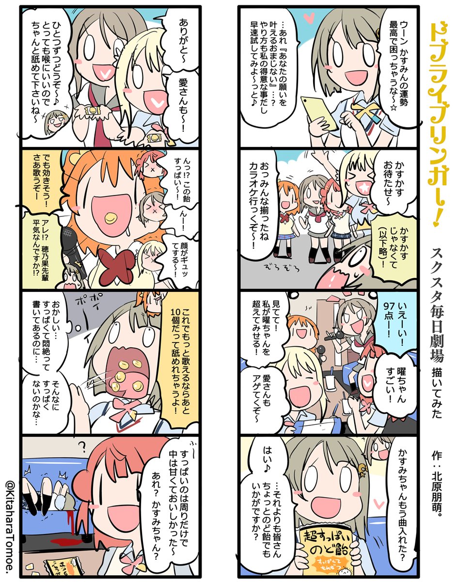 ドブライブリンガー!スクスタ毎日劇場 描いてみた
『かすみんパーフェクト計画・1日目????☀️⚓️』
#スクスタ #毎日劇場