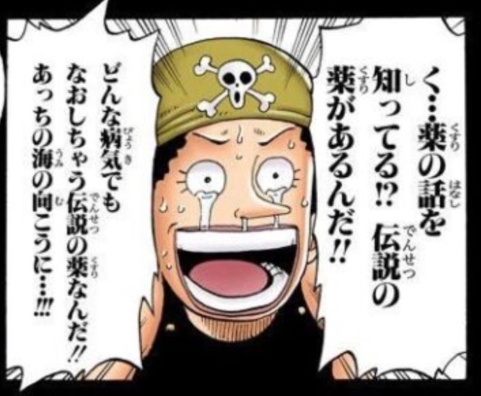 One Piece ワンピース 全伏線 まとめ 未回収伏線 伝説の薬 ウソップの現実になる嘘 チョッパーが作り出す可能性 5巻 第41話 T Co 4xbl7otmyk Twitter