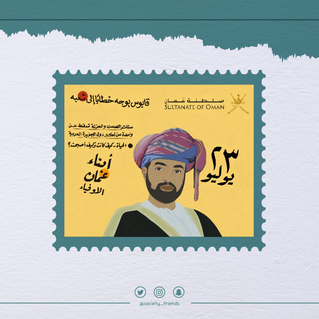 letahya_om's tweet photo. خمسونَ عاما،
وعُمان يُبثُّ فيها بردًا وسلاما،
كل ما فيها يزهو ويتنامى،
حتى من بعدِ ما أضحينا بعد قابوس يتامى،
احتوانا هيثم السلطان فعلاً وكلامًا .   
#يوليو_المجيد https://t.co/g9EwUg2IZk