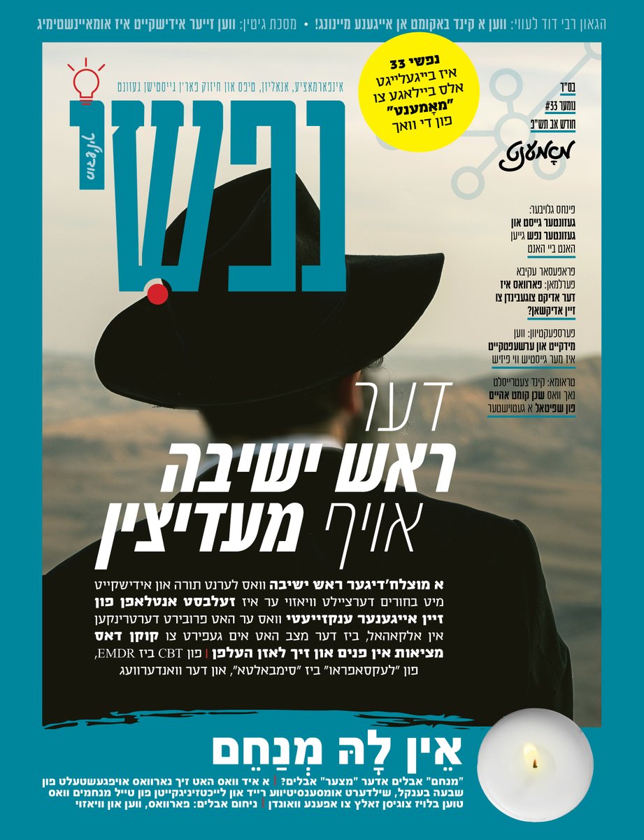Nafshi #33 is now on newsstands!

#nafshijournal #mentalhealth #yiddish #addiction #anxiety #medecine #divorce #healingjourney #trauma #awarness
