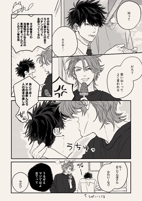 担当さんと盛り上がったヒモと寄生されたリーマンネタ 