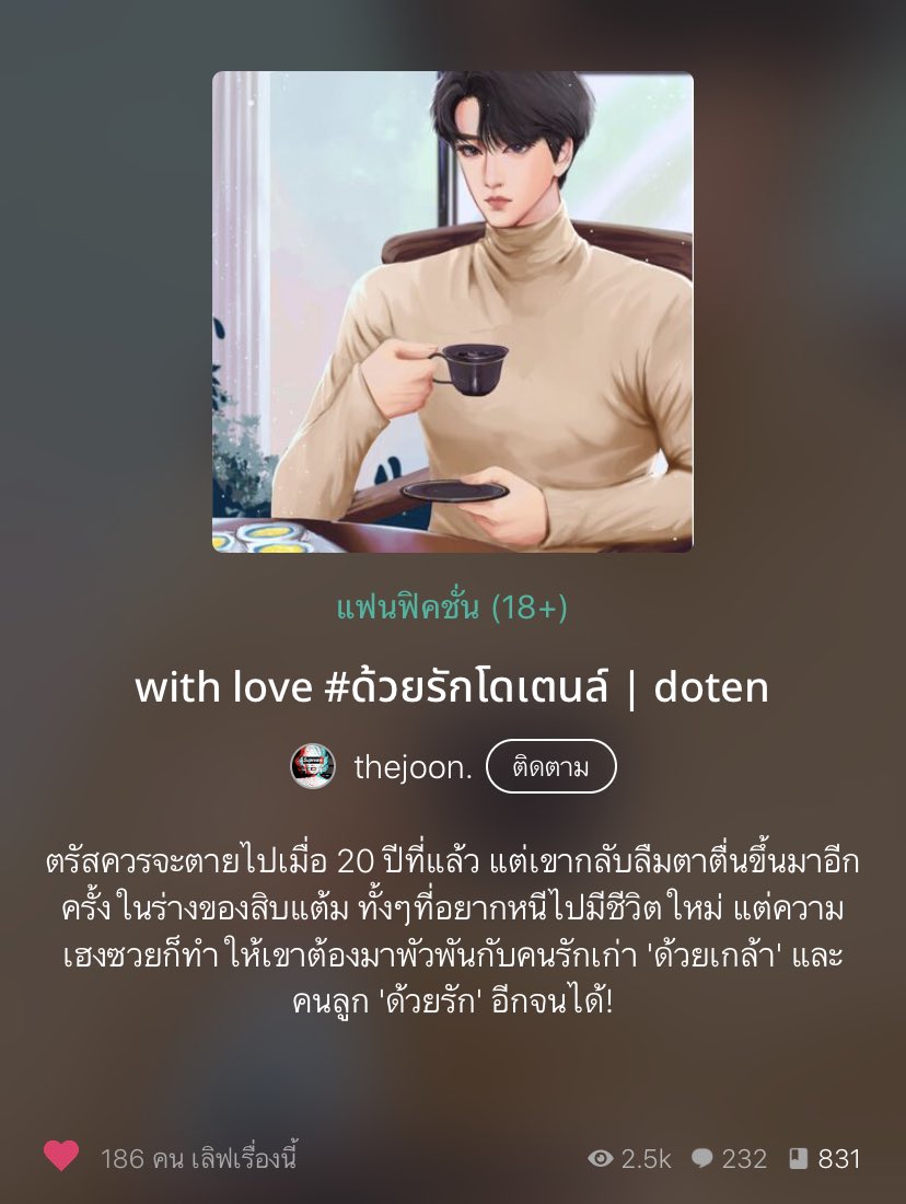 forthesakeofjay's tweet photo. (pls rt 🙏🏻) Updated! With Love #ด้วยรักโดเตนล์ 

ตอนที่ 1: ชีวิตใหม่

เข้าไปเจิมตอนแรกกันได้ค่ะ มีน้องเดียร์ และพี่ด้าย เปิดตัวปังตั้งแต่ตอนแรก ขาสั่นให้กับผู้ชายวัยคุณพ่อยังแซ่บ และไอ้ลูกหมาของอาตรัส ตำกันนะๆๆๆ 🥺

#พี่ด้ายตรัสว่า #DOTEN #โดเตนล์ 

📖 https://t.co/HutI00sq95 https://t.co/VdPIV1mc58