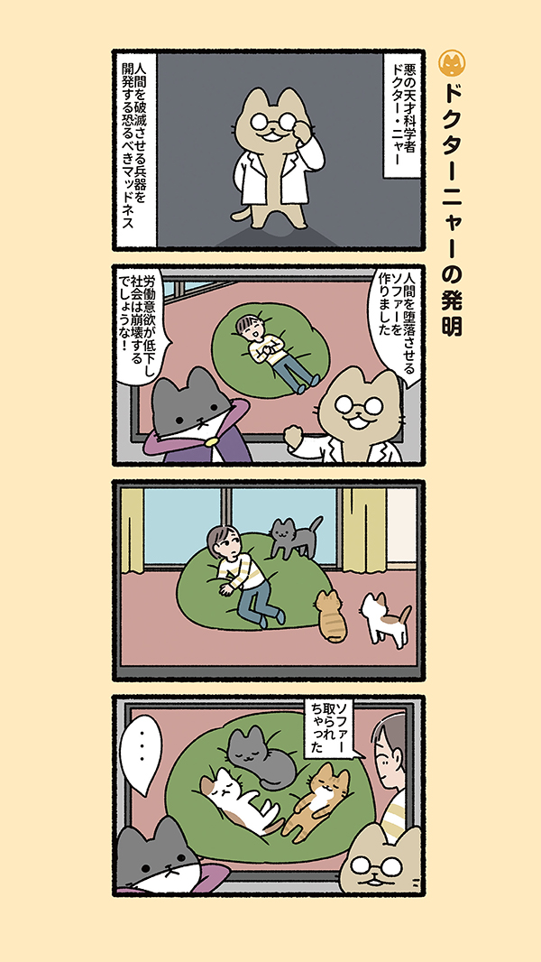 悪の秘密結社ネコ コミック発売記念・悪の幹部猫特集3 #悪の秘密結社ネコ 
