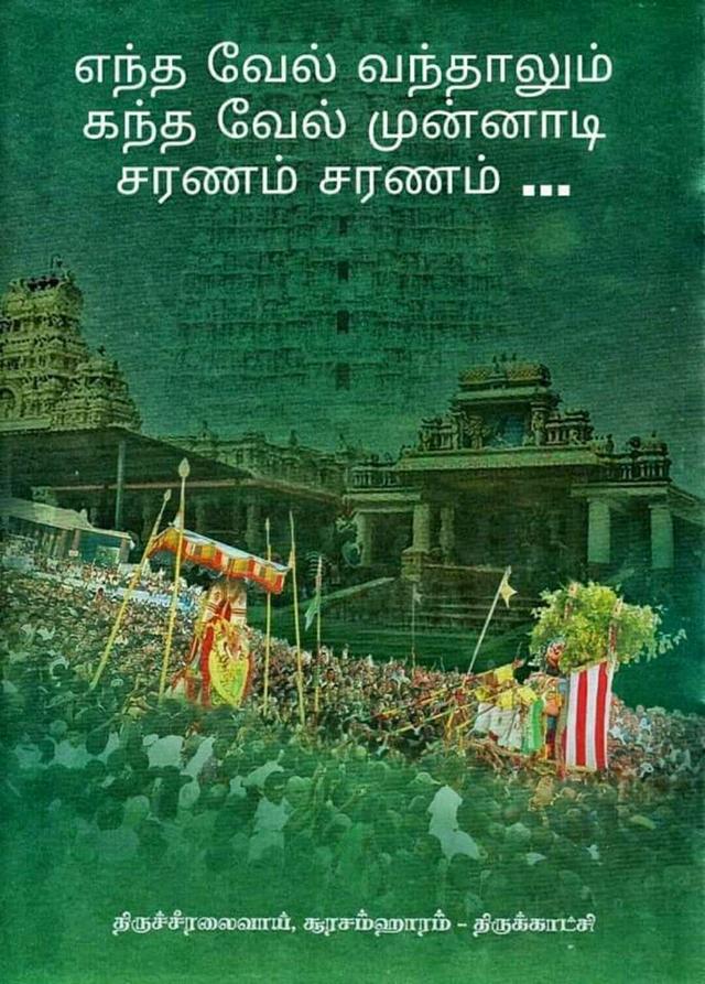 முருகனைப் பற்றி முத்தான 30 தகவல்கள்..!முருகனின் திருவுருவங்கள்: 1, சக்திதரர் 2. கந்த சுவாமி 3. தேவசேனாதிபதி 4. சுப்பிரமணியர் 5. கஜவாகனர் 6. சரவணபவர் 7. கார்த்திகேயர்