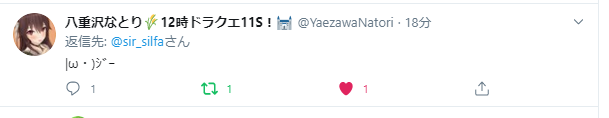 リプもらった途端語彙力が消失するタイプのオタクだからなとなとのリプに対して上手いこと言って返せなかった() 