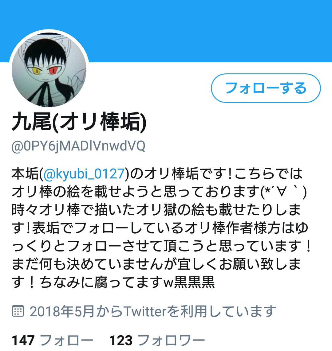 九尾(オリ棒垢) tweet media