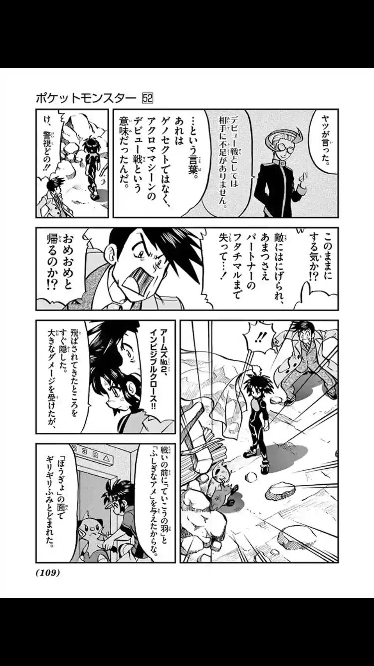 Koichil ポケスペ 原作ネタ拾いに拾いまくってくれるのは嬉しいんだけど そこまで無理しなくても みたいなコマ T Co Sf6zyfjuql Twitter