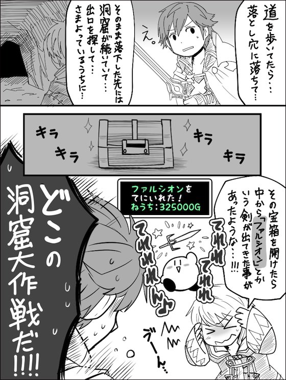 さよよん Na Twitteri 本日の過去絵ピックアップ Fe覚醒 スパデラ 16年に描いた記憶違いルフレ漫画 Fe覚醒がfeデビューだった私にとって初めての ファルシオン の記憶はコレでした 当時の幼い私は なんか強そうでカッコイイ名前の剣だな と思って さよよん Na Twitteri 本日の過去絵ピックアップ Fe覚醒 スパデラ 16年に描いた記憶違いルフレ漫画 Fe覚醒がfeデビューだった私にとって初めての ファルシオン の記憶はコレでした 当時の幼い私は なんか強そうでカッコイイ名前の剣だな と思って