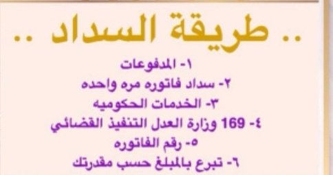 Lo000laa's tweet photo. اللهم فرج هم كل من سدد او ساهم بنشر هذه الفاتوره و تجعلها في موازين حسناته وتجزاه عنا خير تكفون نخيتكم يااهل الخير مساعدتنا رجانا في الله ثم فيكم يااهل القلوب الرحيمه يااهل النخوه يااهل الخير ساعدونا بماتجود به أنفسكم #عشر_ذي_الحجة https://t.co/PRfFnNhMVR