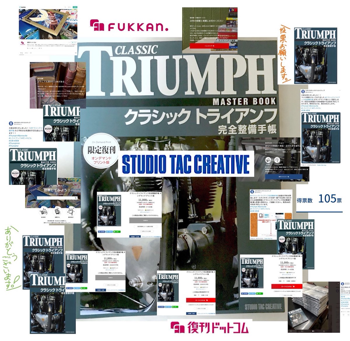 2007年刊スタジオタッククリエイティブ発行 #クラシックトライアンフ