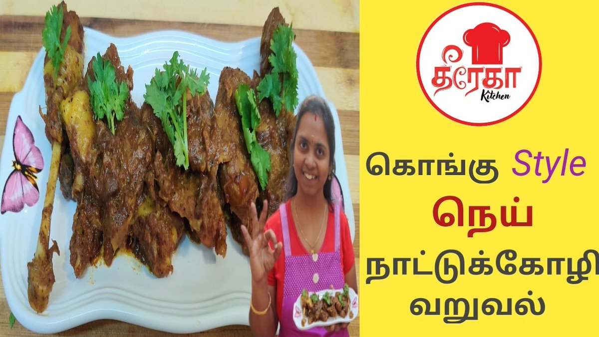 DeerekaK's tweet photo. https://t.co/FWko6KBpgV
நாட்டு கோழி வறுவல்
#youtubechannel #cookingathome #ChickenDinnerin15mins https://t.co/0ySEHzB4Lg