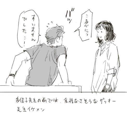 ザッキーと多佳子先生 