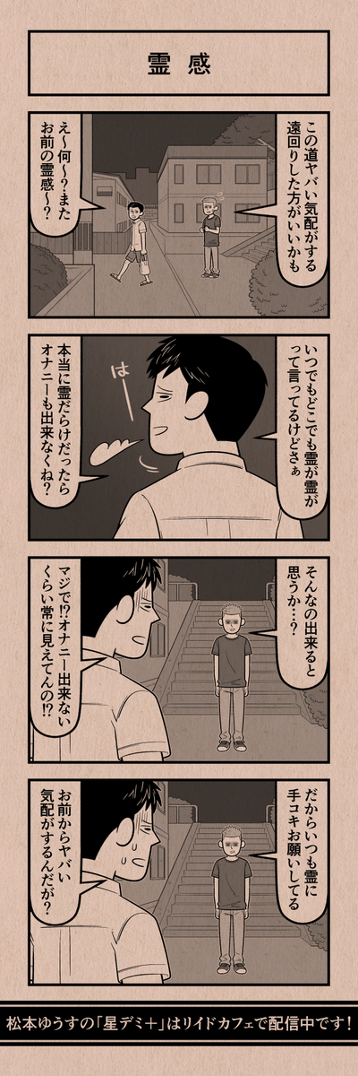 今日の4コマ
#星デミPLUS 