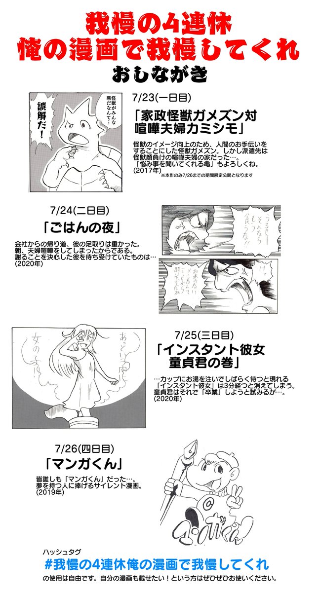 #我慢の4連休俺の漫画で我慢してくれ
お品書きです。
これまで描いてきた短編漫画やらを恥ずかしながら公開しようと思います。アマチュアながらすこしでも皆様の連休のコヤシになればと思います。
ハッシュタグの使用は自由ですので自分もやりたいという方はぜひどうぞ。