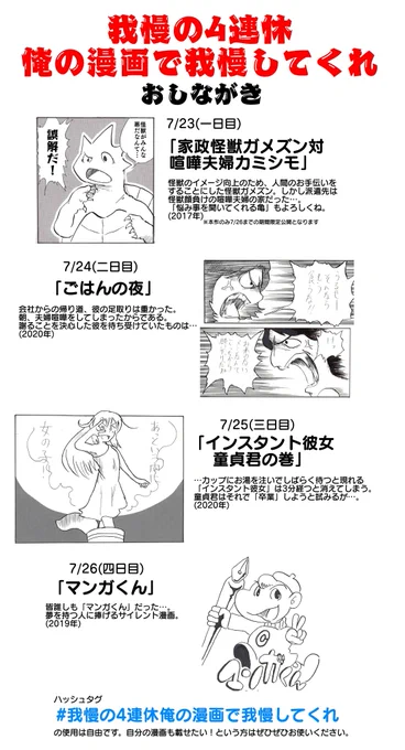 #我慢の4連休俺の漫画で我慢してくれ
お品書きです。
これまで描いてきた短編漫画やらを恥ずかしながら公開しようと思います。アマチュアながらすこしでも皆様の連休のコヤシになればと思います。
ハッシュタグの使用は自由ですので自分もやりたいという方はぜひどうぞ。 