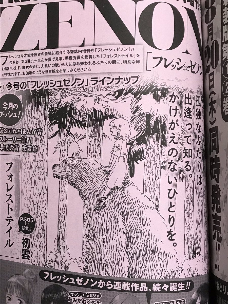 今月25日に発売するコミックゼノンにて九州漫画賞の受賞作が掲載されます!よろしくお願いします! 