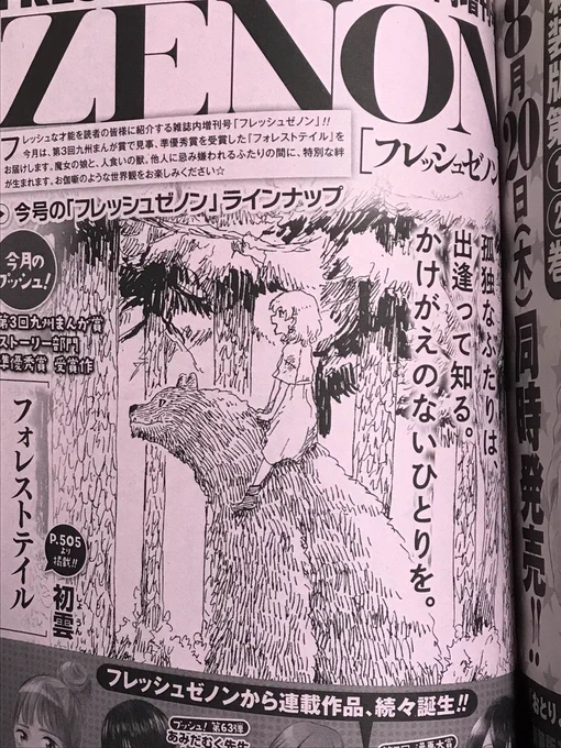今月25日に発売するコミックゼノンにて九州漫画賞の受賞作が掲載されます!よろしくお願いします! 