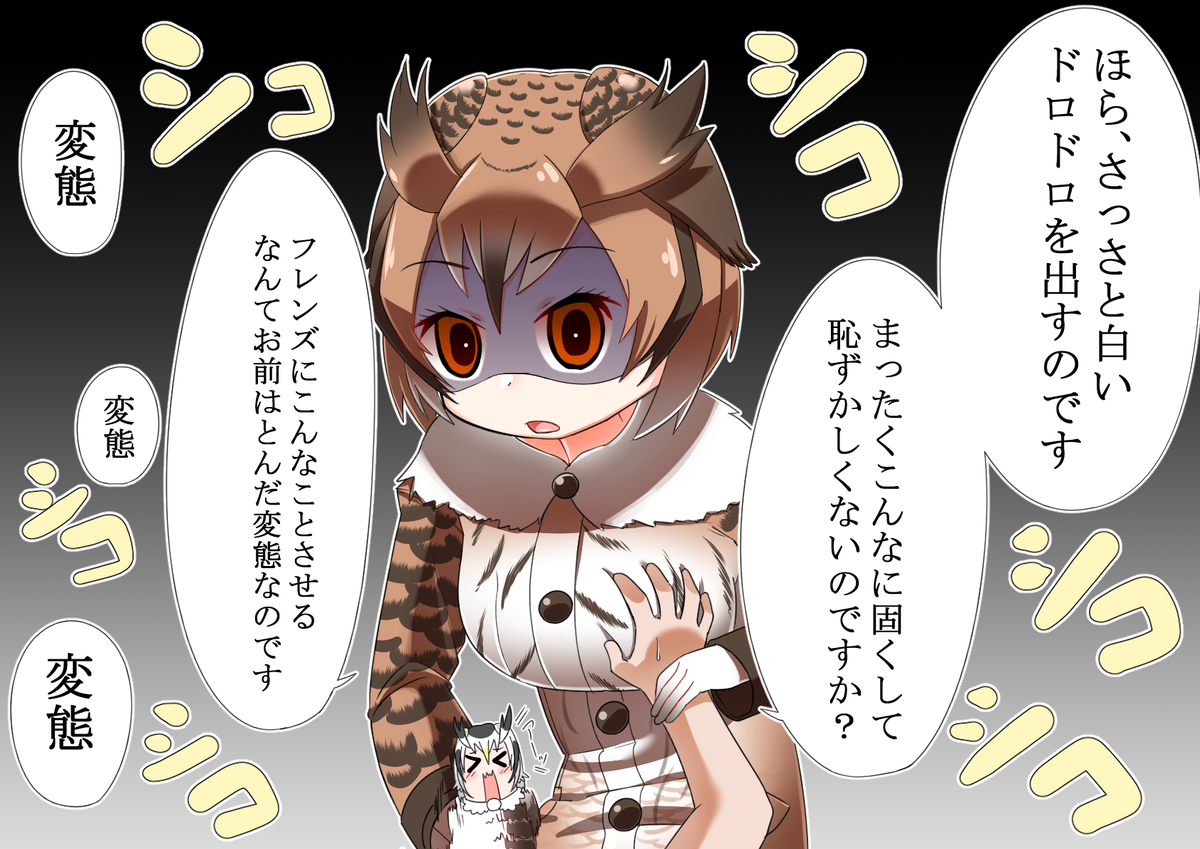 ミミちゃん助手に射〇管理されたい
#けものフレンズ 