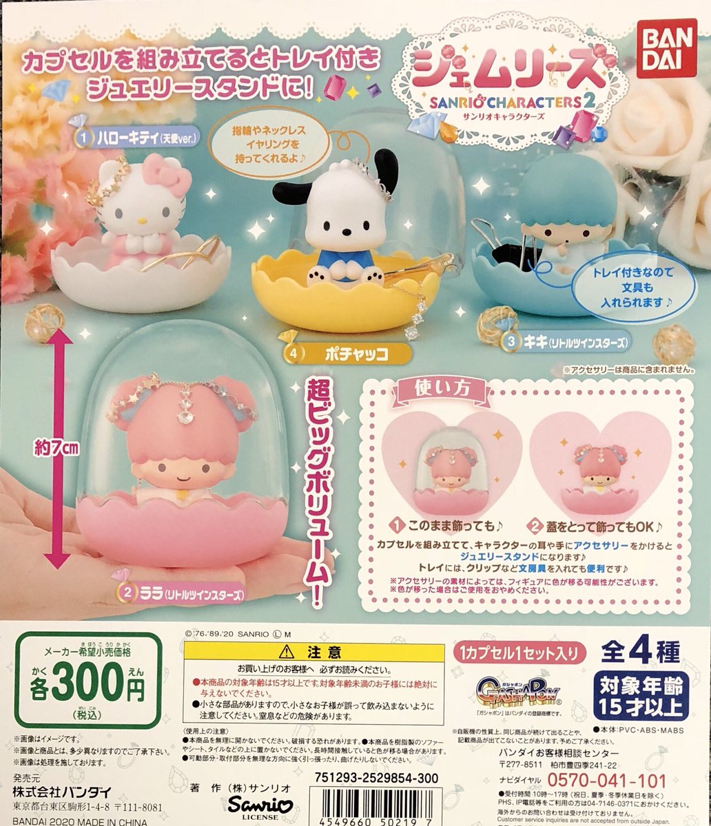 ガチャガチャショップ秋葉原店 本日の入荷情報 映画ドラえもん ヴィネットコレクション New サンリオキャラクターズ ジェムリーズ2 New San Xオールスターズ つぶつぶ キャラヨーヨー New ドラえもん ヴィネット サンリオ サンエックス ガチャガチャショップ秋葉原店 本日の入荷情報 映画ドラえもん ヴィネットコレクション New サンリオキャラクターズ ジェムリーズ2 New San Xオールスターズ つぶつぶ キャラヨーヨー New ドラえもん ヴィネット サンリオ サンエックス