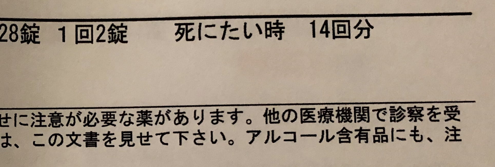 つけめん大統領 Alice Chan Love 俗に言う精神安定剤だと思います 死にたい時 と言うより 日々そう思わないようにするための薬は抗うつ剤なんですがね 死にたい時に飲む薬は初耳です ほんとにこれは一体なんなんでしょう 薬の名前知りたいですw