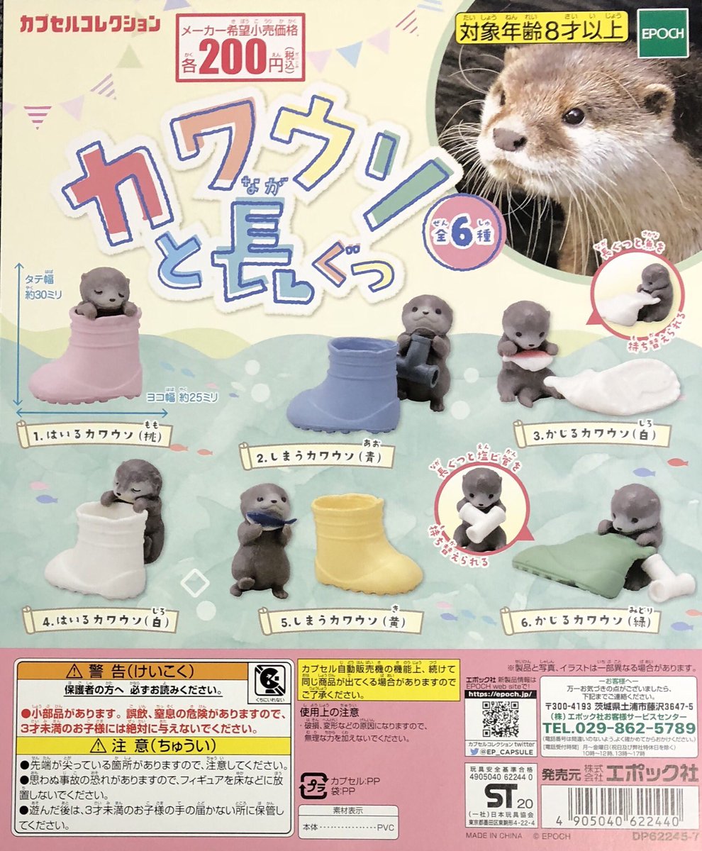 バッケット♡カワウソ&小鳥 5700 小鳥 うそ：おもちゃ：百町森