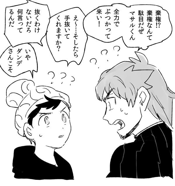 一切話が通じないマとダ 