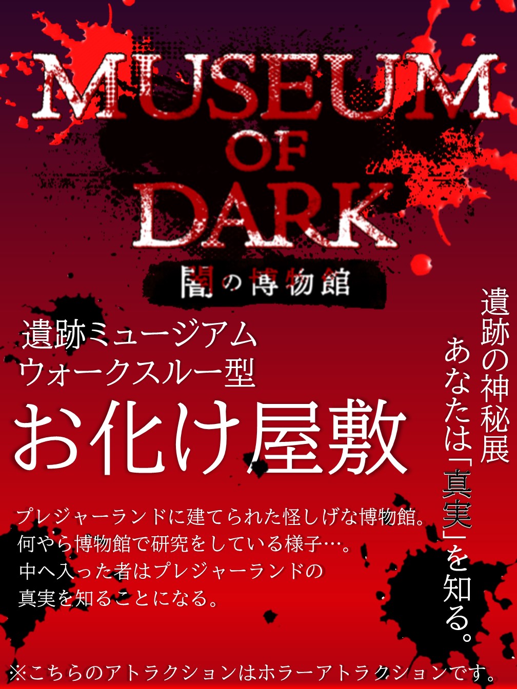 東武動物公園 公式 あとらこ Museum Of Dark 闇の博物館 絶賛営業中 この夏 恐怖の博物館を体験してみよう 東武動物公園 遊園地 ホラー お化け屋敷 T Co 5pbpe79nkp Twitter